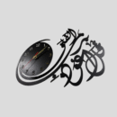 Surah Falaq Islamic Wall Clock