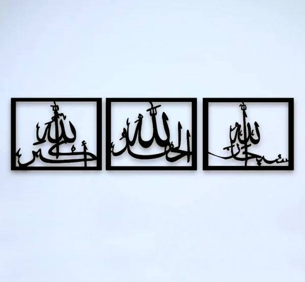 Premium 3 Frames Tasbeeh-e-Fatima islamic hanging decor - Image 2